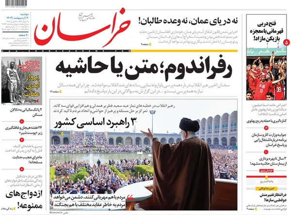 صفحه نخست روزنامه‌های کشور - دوشنبه ۴ اردیبهشت ۱۴۰۲