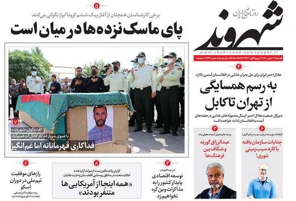 صفحه نخست روزنامه‌های کشور - شنبه ۱۷ مهر ۱۴۰۰