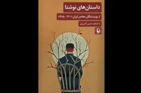 کتاب داستان&zwnj;های نوشتا منتشر شد