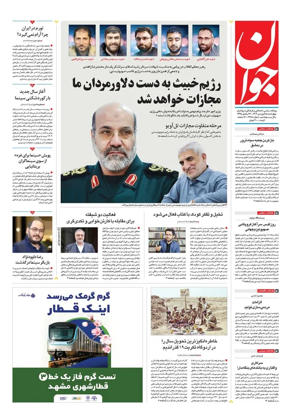 صفحه نخست روزنامه‌های کشور - چهارشنبه ۱۵ فروردین۱۴۰۳