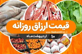 قیمت روز میوه، تره&zwnj;بار، گوشت و محصولات پروتئینی در بازار مشهد ۱۰ اردیبهشت ۹۹