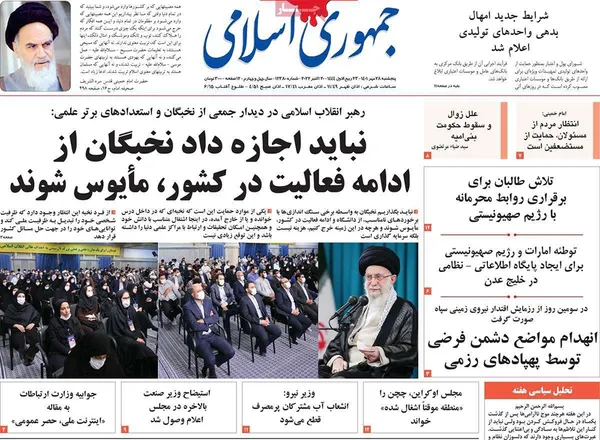 صفحه نخست روزنامه‌های کشور - پنجشنبه ۲۸ مهر ۱۴۰۱