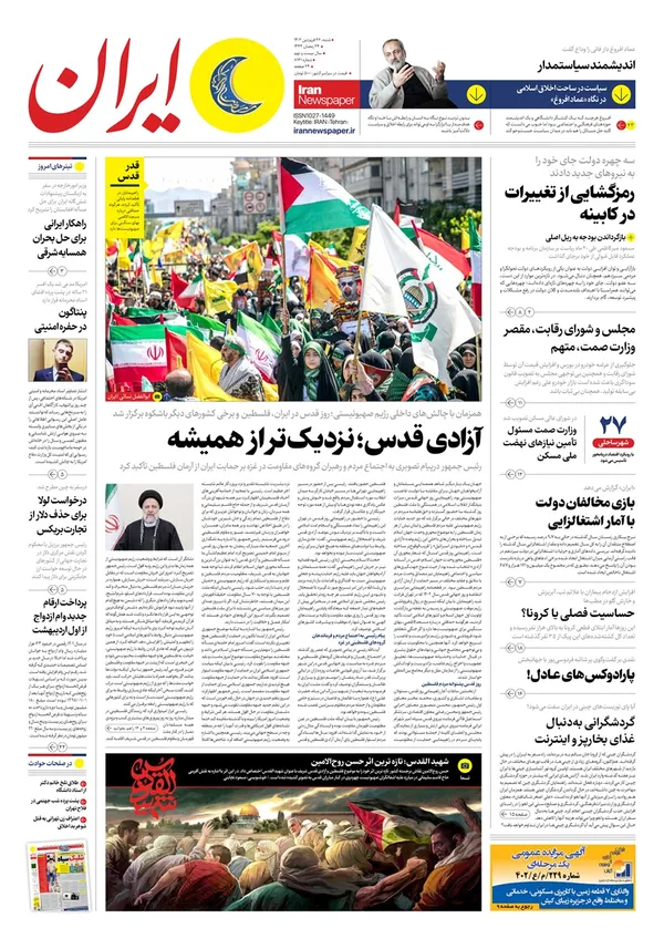 صفحه نخست روزنامه‌های کشور - شنبه ۲۶ فروردین ۱۴۰۲