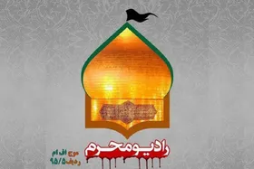 آغاز فعالیت رادیو محرم برای هشتمین سال