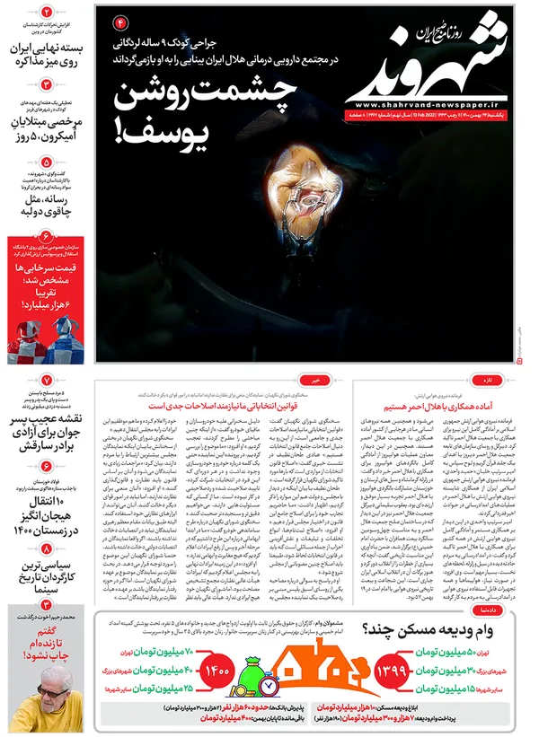 صفحه نخست روزنامه‌های کشور - یکشنبه ۲۴ بهمن ۱۴۰۰