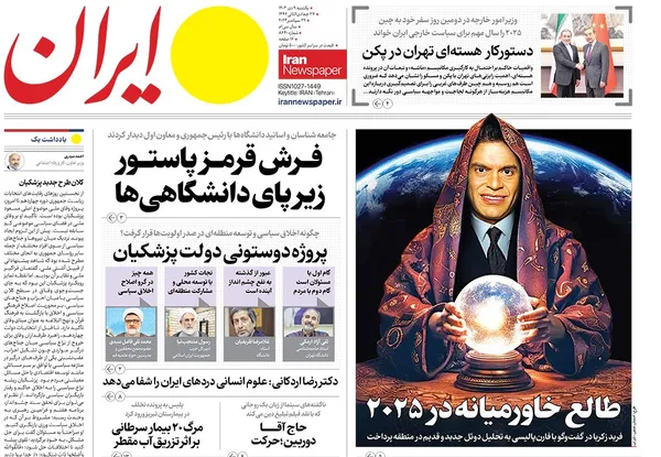 صفحه نخست روزنامه‌های کشور - یکشنبه ۹ دی ۱۴۰۳