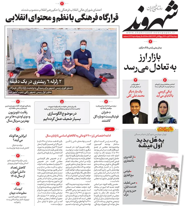 صفحه نخست روزنامه‌های کشور - دوشنبه ۲۴ آبان ۱۴۰۰