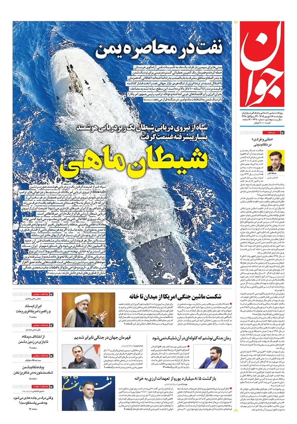 صفحه نخست روزنامه‌های کشور - چهارشنبه ۱۸ شهریور ۱۴۰۵