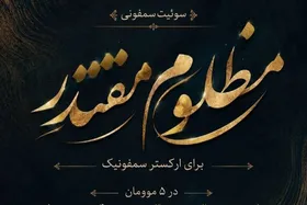 بنیاد رودکی از تولید سوئیت سمفونی &laquo;مظلومِ مقتدر&raquo; خبر داد