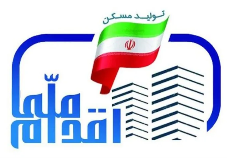 اطلاعیه مهم برای متقاضیان ثبت نام طرح ملی مسکن