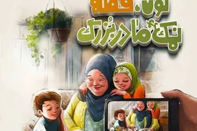 قصه مادربزرگ&zwnj;های فلسطینی توانسته فلسطین را زنده نگه دارد