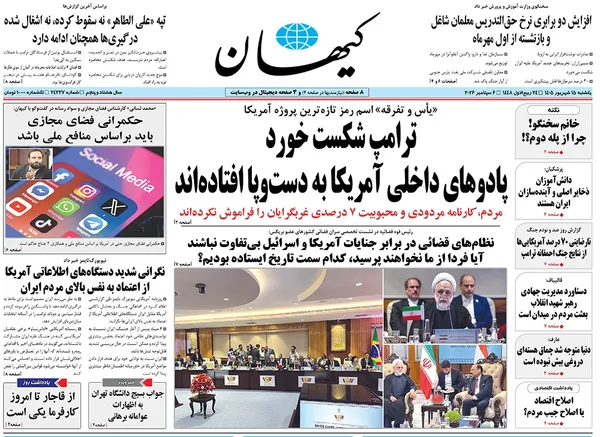 صفحه نخست روزنامه‌های کشور - یکشنبه ۱۵ شهریور ۱۴۰۵