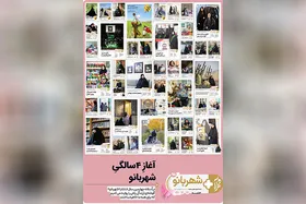 آغازِ چهارمین سال انتشار &laquo;شهربانو&raquo;