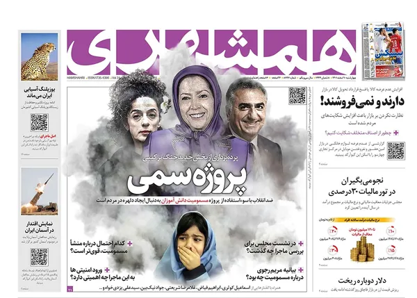صفحه نخست روزنامه‌های کشور - چهارشنبه ۱۰ اسفند ۱۴۰۱