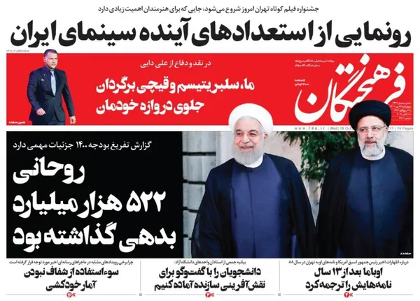 صفحه نخست روزنامه‌های کشور - چهارشنبه ۲۷ مهر ۱۴۰۱