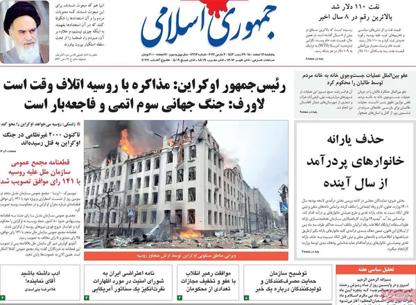 صفحه نخست روزنامه‌های کشور - پنجشنبه ۱۲ اسفند ۱۴۰۰