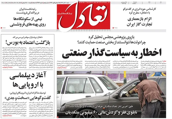 صفحه نخست روزنامه‌های کشور - شنبه ۱۰ آذر ۱۴۰۳