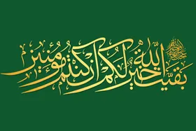 بررسی ابعاد اعتقادی وجود مبارک آخرین حجت الهی | باوری زندگی&zwnj;ساز و امیدی راه&zwnj;گشا
