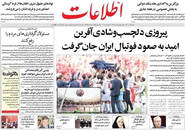 صفحه نخست روزنامه‌های کشور - شنبه ۵ آذر ۱۴۰۱