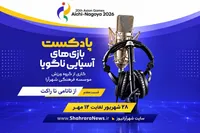 صوت| پادکست بازی‌های آسیایی ناگویا | قسمت هفتم: از تاتامی تا راکت