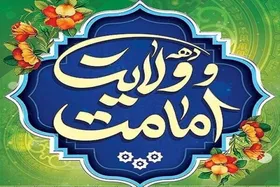 دهه ولایت، فرصتی مناسب برای گسترش آموزه&zwnj;های اهل بیت(ع) است