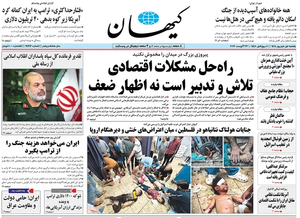 صفحه نخست روزنامه‌های کشور - یکشنبه ۱ شهریور ۱۴۰۵