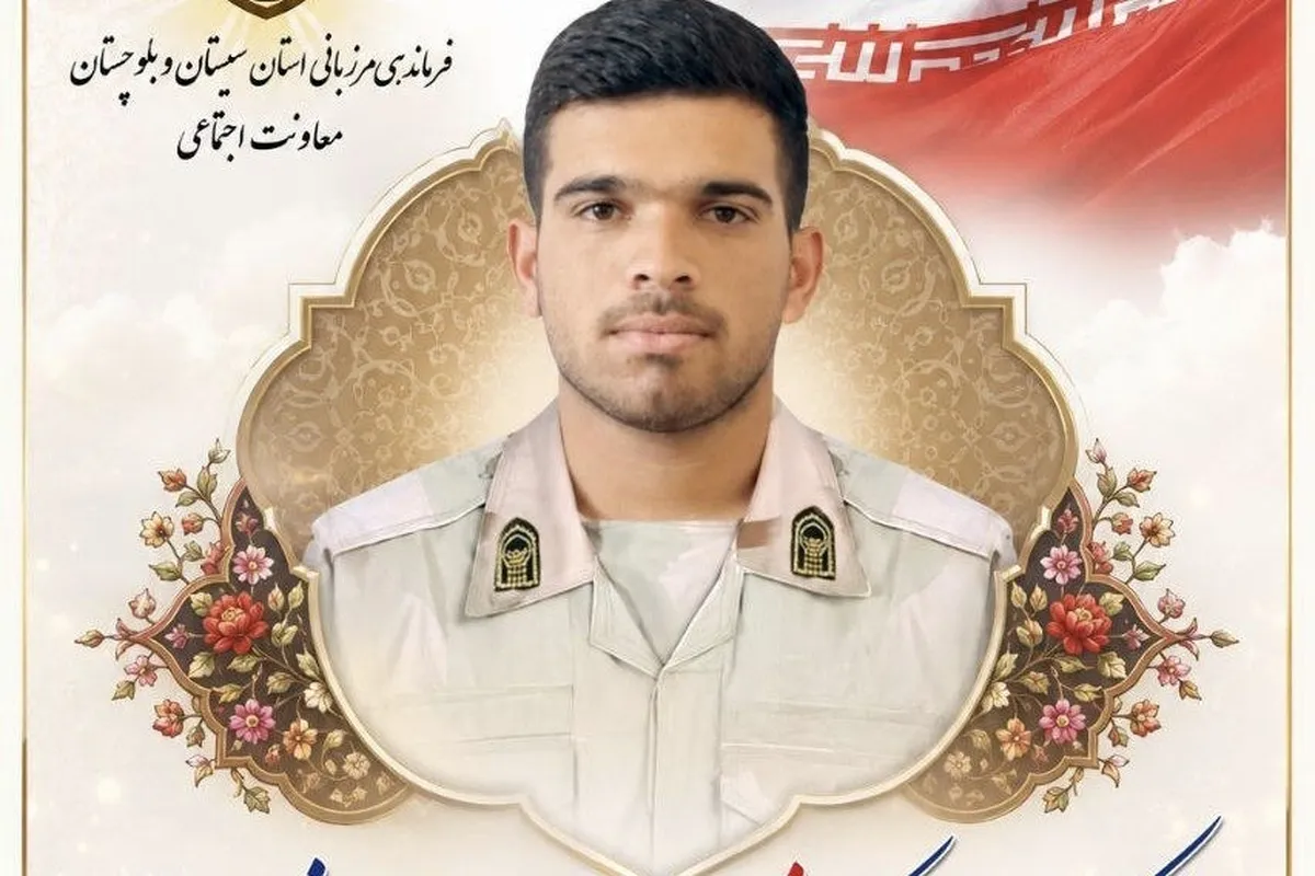 شهادت یک مرزبان در مرز سراوان سیستان و بلوچستان (۲۷ خرداد ۱۴۰۵)