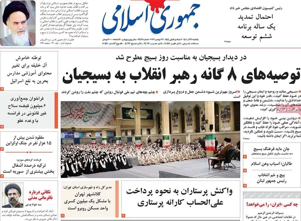 صفحه نخست روزنامه‌های کشور - یکشنبه ۶ آذر ۱۴۰۱