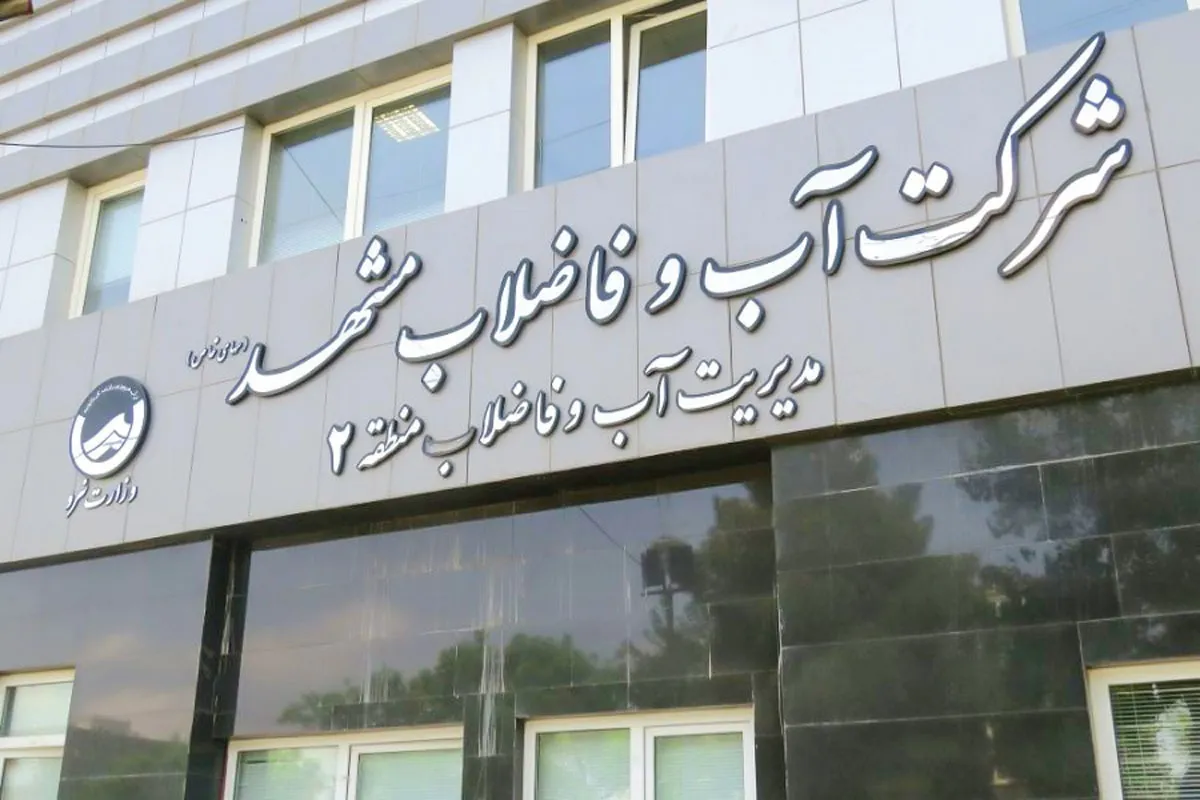 نیم‌روزی با شهروندان در امور مشترکان آب مناطق ۲  و ۴  مشهد | گلایه‌هایی برای گرانی آب