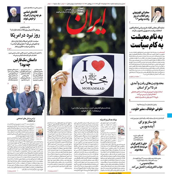 صفحه نخست روزنامه‌های کشور - دوشنبه ۱۲ آبان ۱۳۹۹