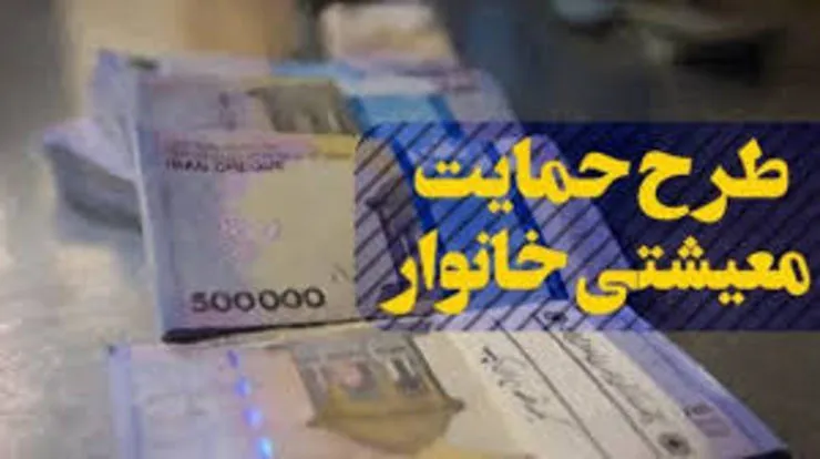 امروز چهارشنبه، پایان مهلت ثبت‌نام در سایت کمک معیشتی