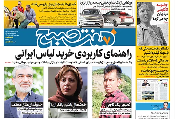 صفحه نخست روزنامه‌های کشور - چهارشنبه ۵ مرداد ۱۴۰۱