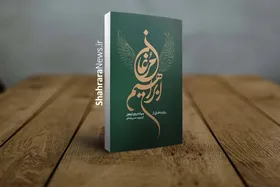 &nbsp;کتاب &laquo;مرغان ابراهیم؛ روایت&zwnj;هایی از پیاده&zwnj;روی اربعین&raquo; منتشر شد