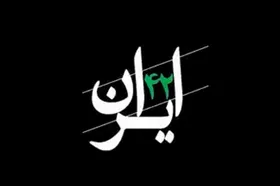 مستند &laquo;ایران ۴۲&raquo; منتشر شد | روایتی از مراسم تشییع پیکر پاک سردار حاج قاسم سلیمانی در مشهد