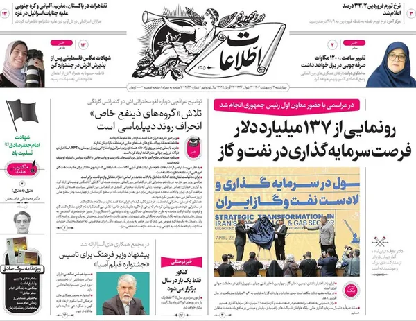 صفحه نخست روزنامه‌های کشور - چهارشنبه ۳ اردیبهشت ۱۴۰۴
