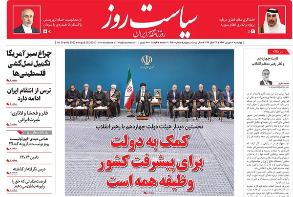 صفحه نخست روزنامه‌های کشور - چهارشنبه ۷ شهریور ۱۴۰۳