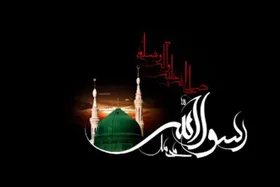 انتشار دانشنامه علمی پیامبر اکرم(ص) در فضای مجازی