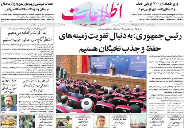 صفحه نخست روزنامه‌های کشور - چهارشنبه ۱۷ آذر ۱۴۰۰