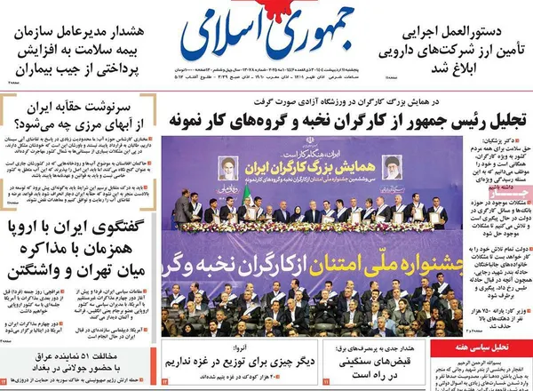 صفحه نخست روزنامه‌های کشور - پنجشنبه ۱۱ اردیبهشت ۱۴۰۴