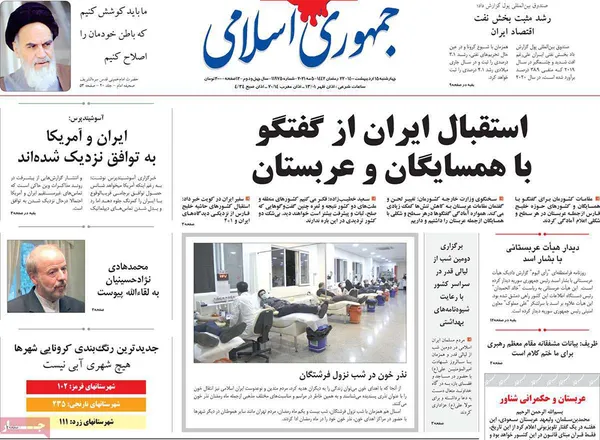 صفحه نخست روزنامه‌های کشور - چهارشنبه ۱۵ اردیبهشت ۱۴۰۰