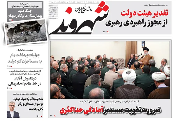 صفحه نخست روزنامه‌های کشور - سه‌شنبه ۲۶ فروردین ۱۴۰۴