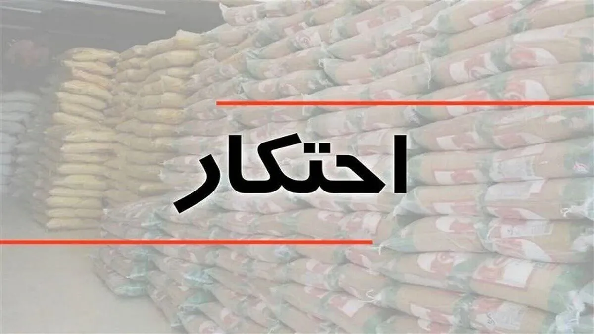 کشف ۵.۵ تُن برنج قاچاق و تقلبی در قم