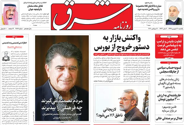 صفحه نخست روزنامه‌های کشور - یکشنبه ۳۰ شهریور ۱۳۹۹