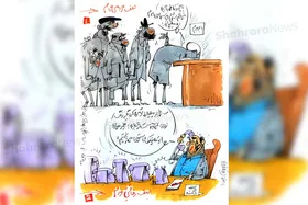 کاریکاتور | یک استاد دانشگاه: با یک تلفن ۳ هزار میلیارد وام می&zwnj;گیرند