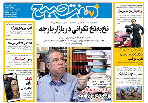 صفحه نخست روزنامه‌های کشور - شنبه ۱۰ خرداد ۱۴۰۴