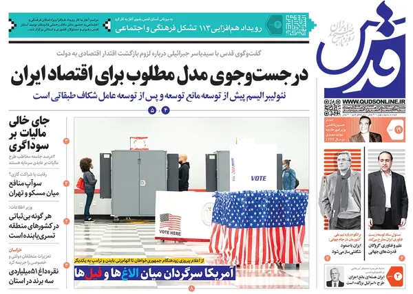 صفحه نخست روزنامه‌های کشور - پنجشنبه ۱۹ آبان ۱۴۰۱