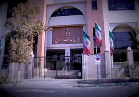 یک حکم انتصاب رئیس&zwnj;جمهور از سوی دیوان عدالت اداری باطل شد