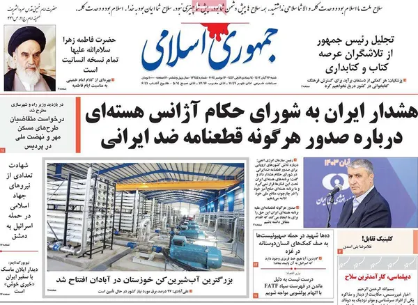 صفحه نخست روزنامه‌های کشور - شنبه ۲۶ آبان ۱۴۰۳