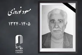 &laquo;مسعود نوروزی&raquo;، مدیر فرهنگی و سینمادار درگذشت + علت فوت