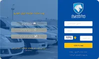 با ۱۰ میلیون تومان خودرو بخرید | آغاز ثبت نام مزایده ایران خودرو + لینک ثبت نام و شرایط